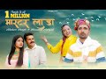 Master lada     pahari folk  mehar singh  bhawna jaryal  dj nonstop song