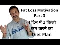 Fat loss motivation part 3     by savikar bhardwaj