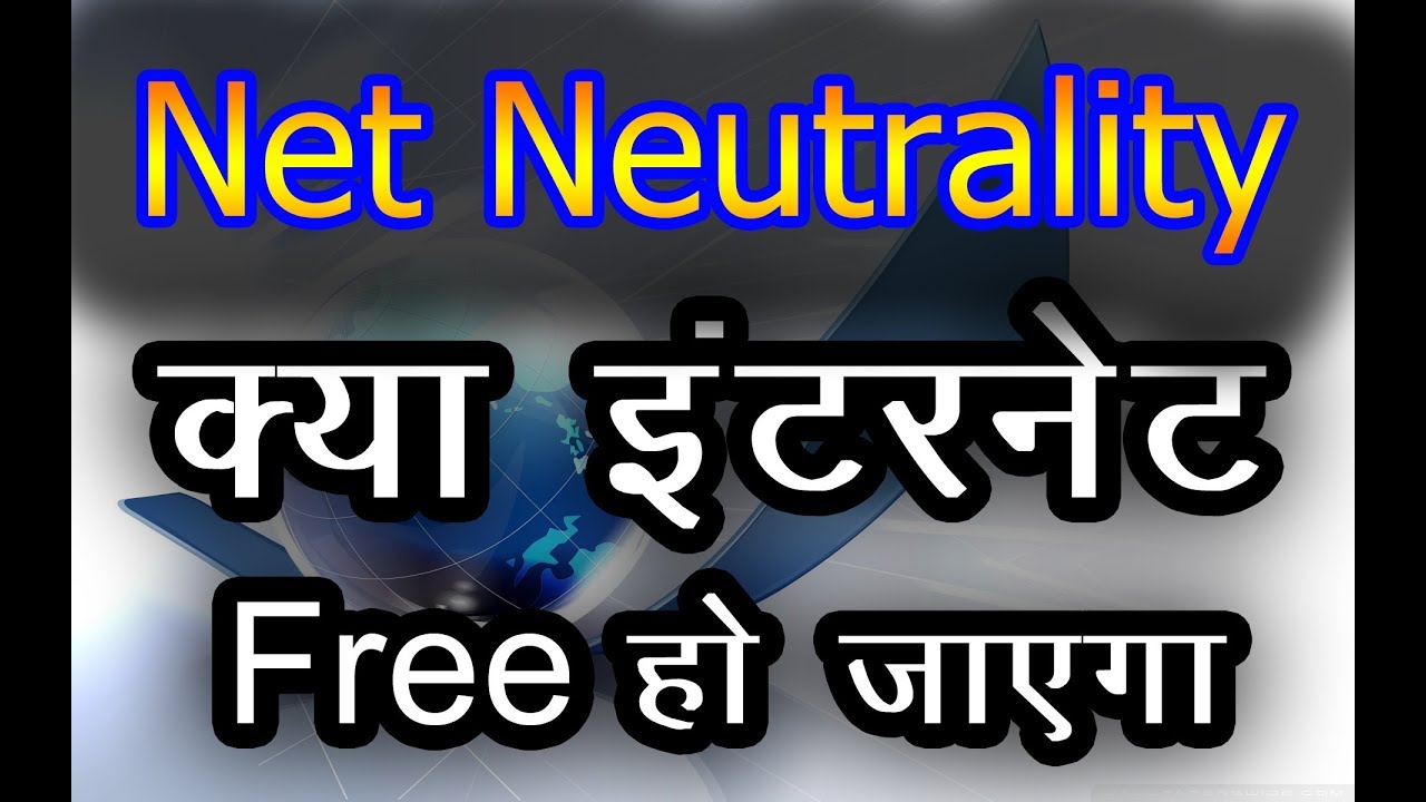 net neutrality essay in hindi