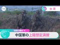 “最初の標的”で 中国軍の上陸想定演習【WBS】