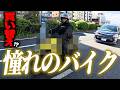 バイクを買い替えようとマジで考えた結果