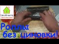 Как приготовить роллы, без циновки / How make rolls without Bamboo Mats