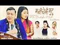 Ma bachekai mutuma  preety rimal  man kumar magar  hira  rina  new nepali song 2024