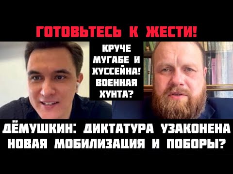 Дёмушкин: Готовьтесь к жести! Туркменбаши и Мугабе. Новая мобилизация, поборы и обвал рубля