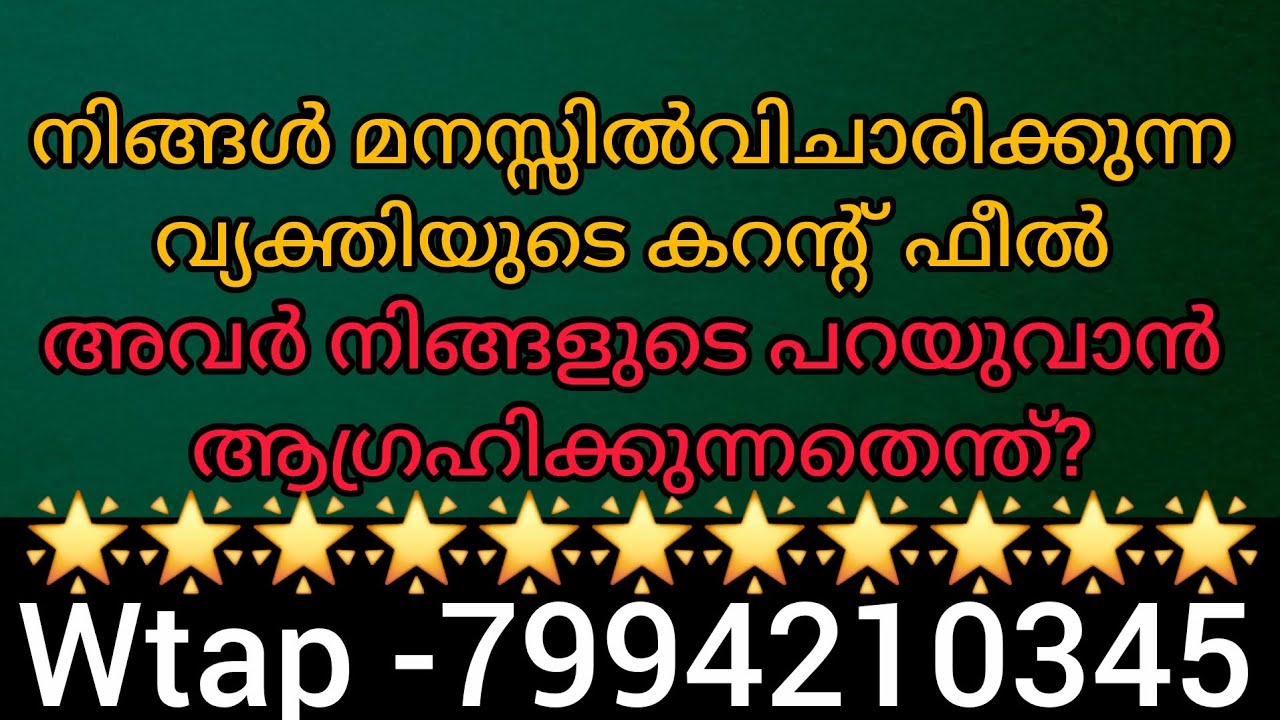 കറന്റ്‌ഫീൽനിങ്ങളെഅവരിലേക്കു connect ചെയ്യുവാൻ manifest ചെയ്യുന്നു ...