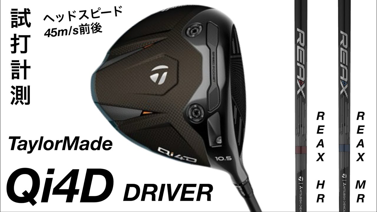 Qi4D x Amateur Golfer] TaylorMade Qi4D Driver Test Drive: It flies