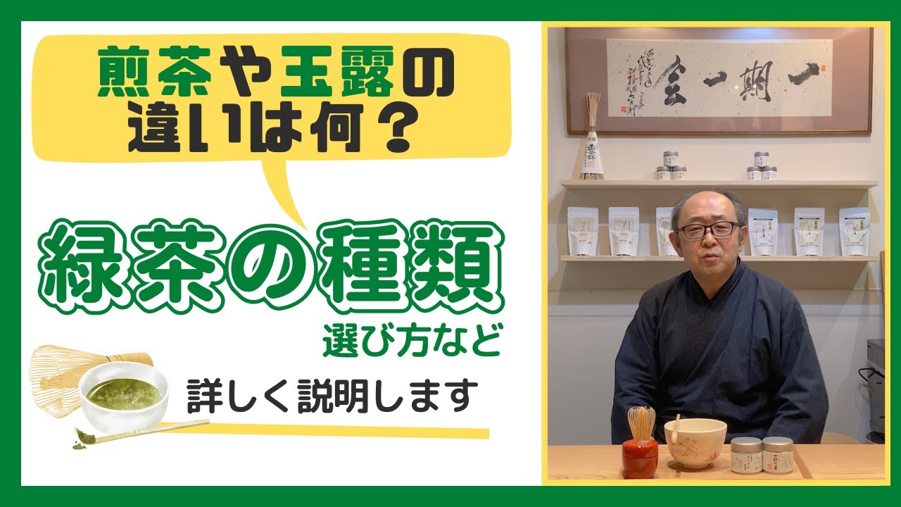 煎茶と緑茶の違いとは？玉露や抹茶など、お茶の種類や違いをわかりやすく解説します