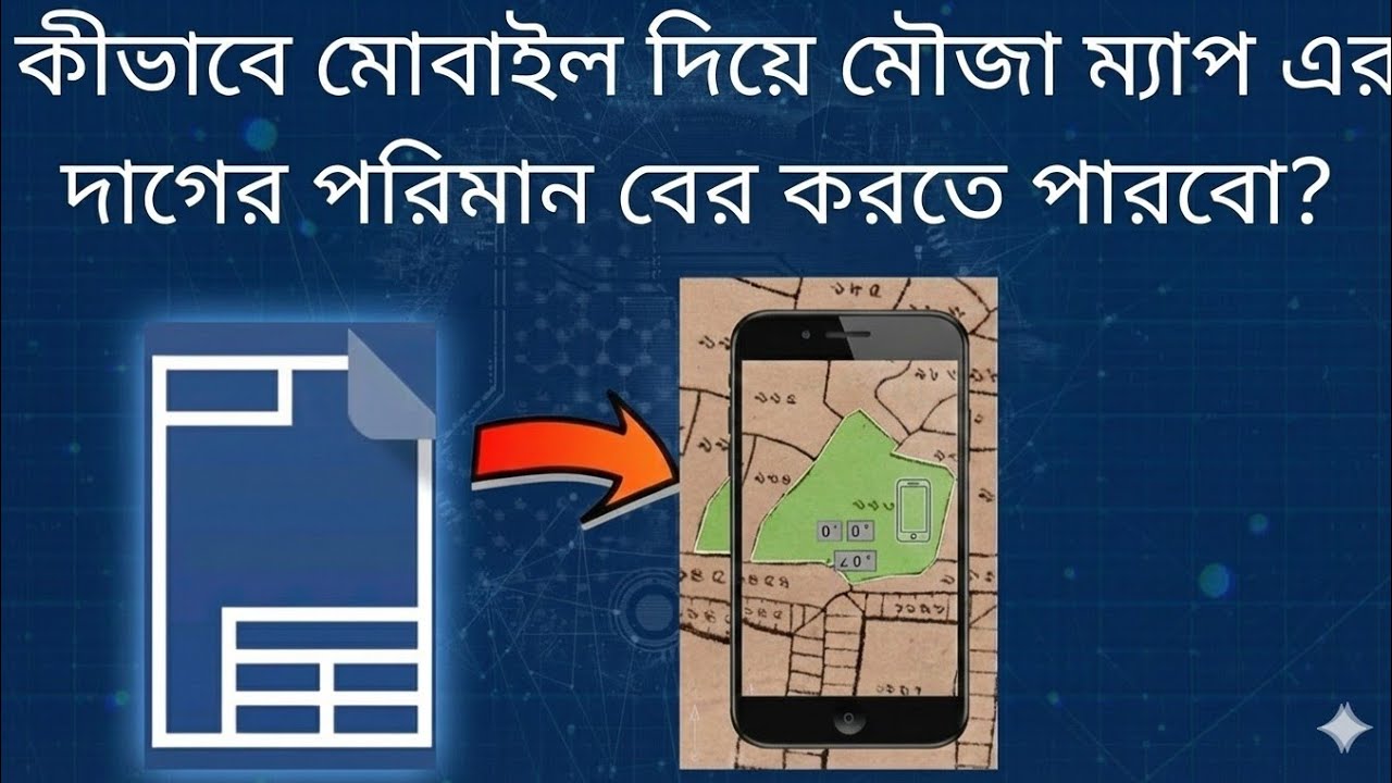 মোবাইলে জমি পরিমাপের উপায়৷ কিভাবে ভুমি পরিমাপ করব মোবাইলে৷  
