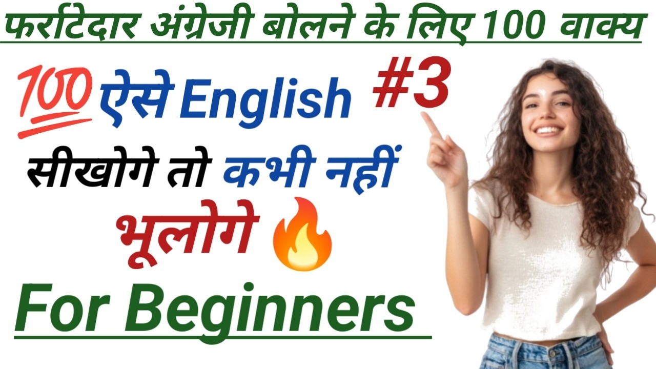 छोटे-छोटे Phrases से English बोलना सीखें | Spoken English Practice | English bolna kaise sikhe