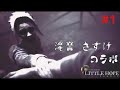 リトルホープ(滝音さすけと)#1
