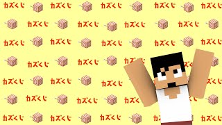 【カズくじ】タップして止めてね！！【Minecraft】#shorts