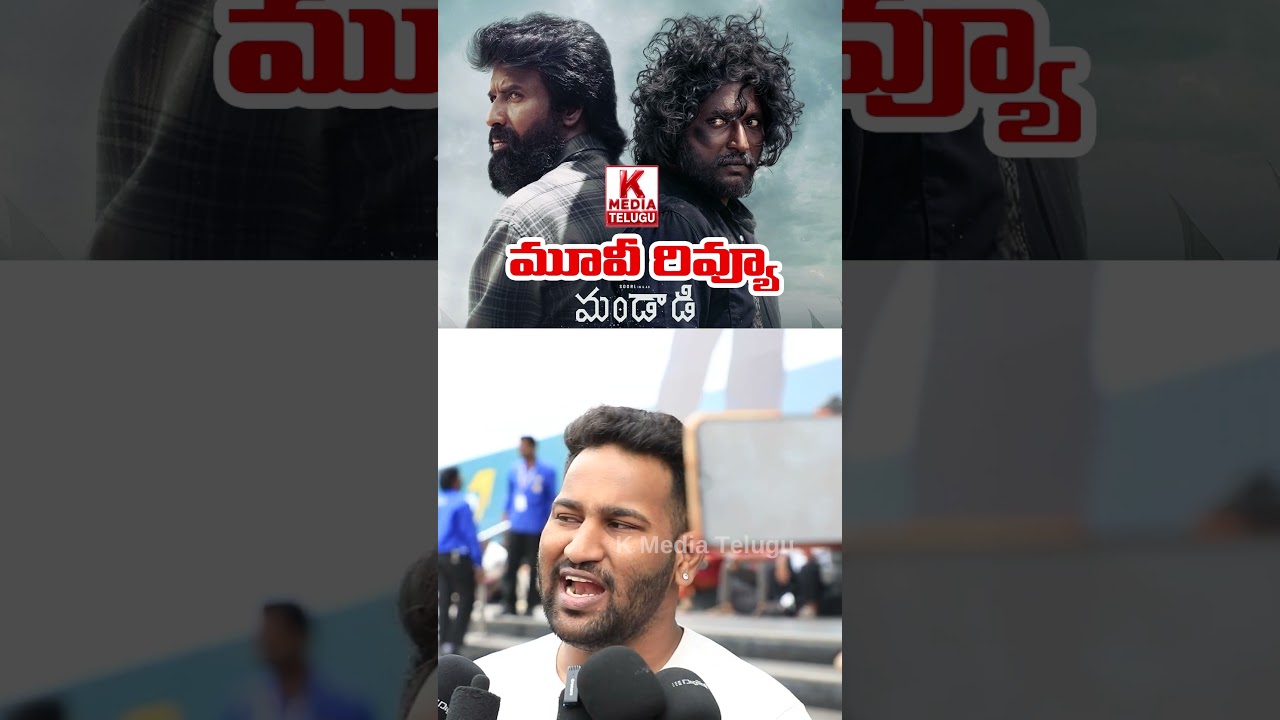 Suhas & Soori Mandaadi Genuine Public Talk | Mandaadi Movie Review | Suhas | Soori | K Media Telugu