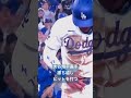 大谷翔平選手の勝ち越しヒットを放つ‼️ドジャース勝利🏅🏆Ohtani Hit A Run & Dodgers Win!!!!!!お家POV