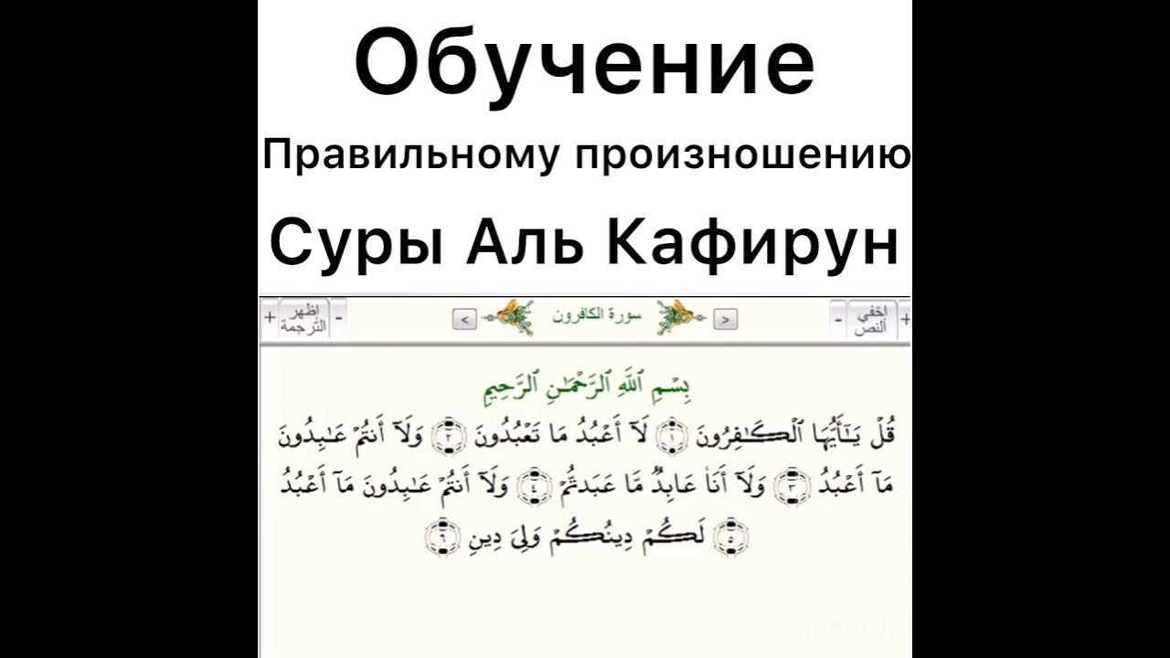 Правильное произношения сура