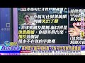 【中天直播#LIVE】美伊停火露曙光?將舉行視訊會議簽署協議 放寬制裁與開放何姆茲海峽成關鍵 20260615 @中天新聞CtiNews