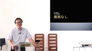 06/15/2014 Sermon: No Debt