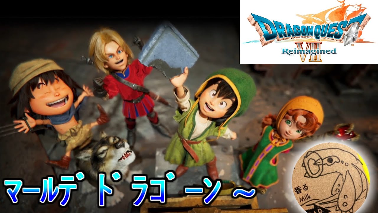 【ドラクエVII Reimagined】冒険だ！！！（難易度：いばらの道だぜ）※ネタバレあり