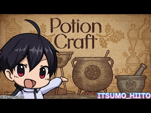 【Potion Craft: Alchemist Simulator】01.幻想マツキヨ【初見プレイ】