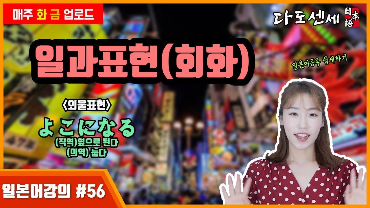 ❺❻[일본어회화] 오늘의 나의 일과에 대해서 일본어로 표현해보기