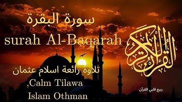 سورة البقرة ارح قلبك 💚 تلاوة رائعة 💚 بصوت القارئ اسلام عثمان | Surah Al-Baqarah