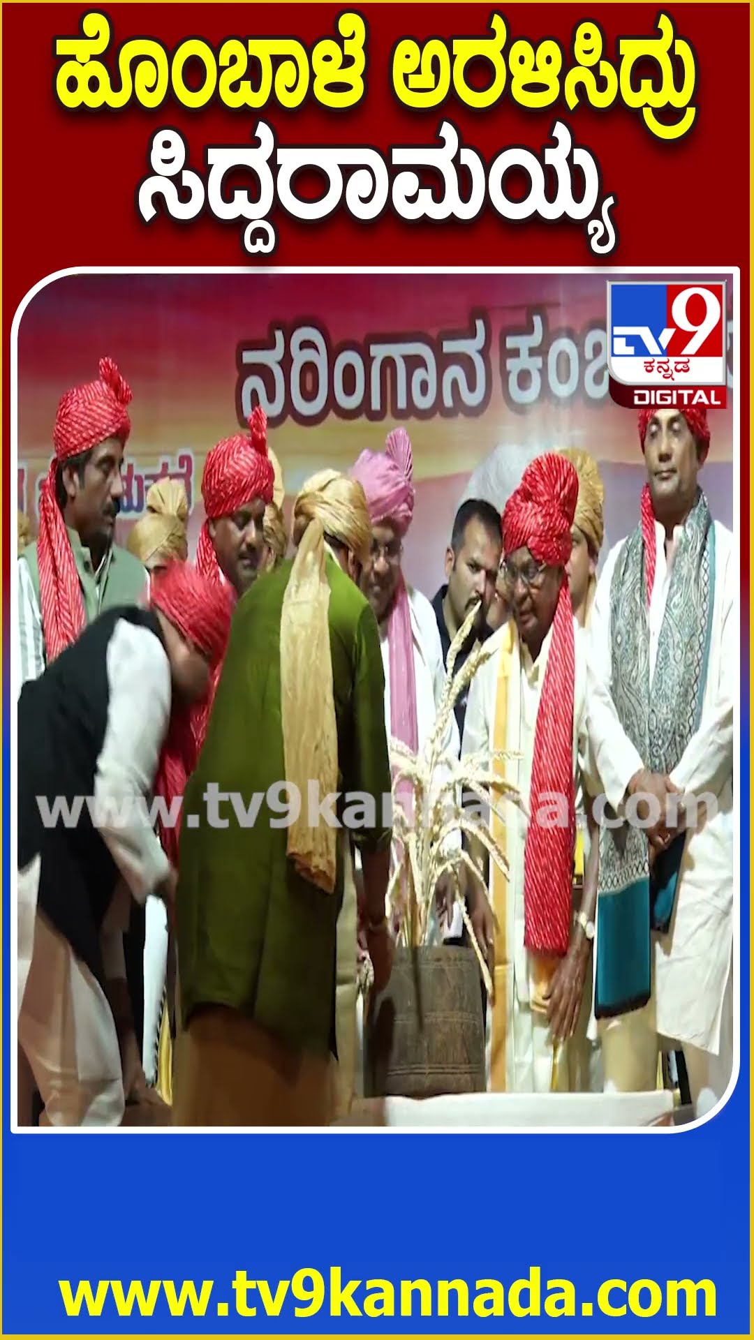 ಲವ-ಕುಶ ಜೋಡುಕರೆ ಕಂಬಳ ಉದ್ಘಾಟಿಸಿದ ಸಿಎಂ ಸಿದ್ದರಾಮಯ್ಯ | #TV9D