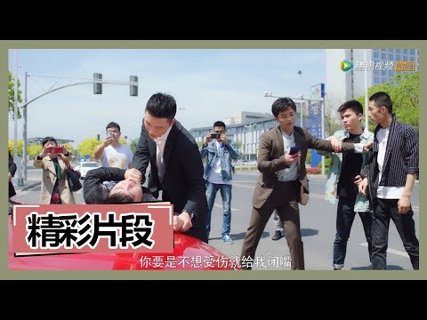 《国民老公2 Pretty Man 2》【精彩片段】乔乔开车竟遇见碰瓷了，瑾年怎么还不赶快赶到竟让秦总当了护花使者
