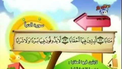 سورة النبأ من 22 إلى 24