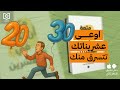 العمر مش مجرد رقم كتاب متعة أن تكون في العشرين أخضر 
