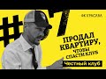 «ДОИГРАТЬ или СНЯТЬСЯ С ЧЕМПИОНАТА??? Что выберут футболисты ?» Честный клуб. 7 серия