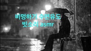어제 내린비 ☔️ 빗소리 수면영상 입니다 #빗소리 #비소리asmr #asmrvideo #어쩌다티비 #백색소음
