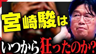 【宮崎駿】戦争嫌いの左翼がなぜ風立ちぬを作ったのか？宮崎駿の矛盾と戦争観を語る【辺野古基金/共産党/百田尚樹/風立ちぬ/岡田斗司夫/切り抜き/テロップ付き/For education】