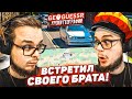 Я ВСТРЕТИЛ СВОЕГО БРАТА ПО МЫШЛЕНИЮ! НЕВОЗМОЖНО ТАК ОДИНАКОВО УГАДЫВАТЬ! (GEOGUESSR)