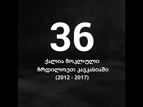 ქალთა მკვლელობები ჩრდილოეთ კავკასიაში