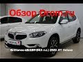 Brilliance V5 2018 1.5T (143 л.с.) 2WD AT Deluxe - видеообзор