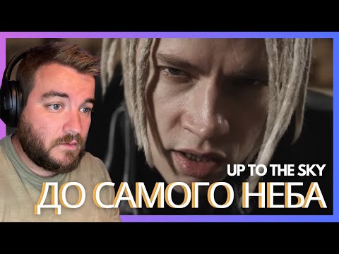 It's About Time! | До Самого Неба Up To The Sky | Shaman | First Time Reaction