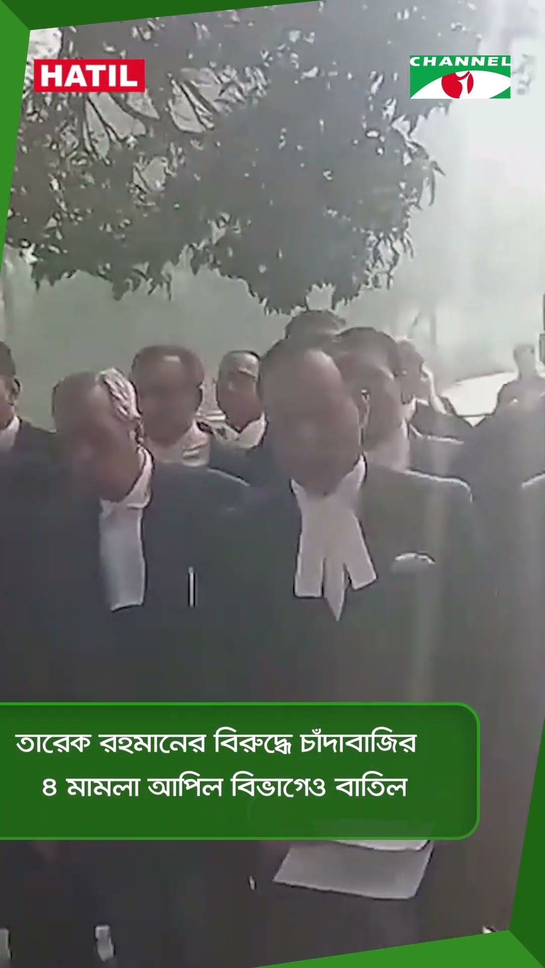 তারেক রহমানের বিরুদ্ধে চাঁদাবাজির ৪ মামলা আপিল বিভাগেও বাতিল || Channel i News