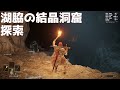 【ELDEN RING】のんびりエルデン  湖のリエーニエ周遊