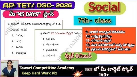 AP TET DSC -2026, 7th -సోషల్ -క్విక్ రివిజన్ బిట్స్ ( 9 to 13 lessons ),#tetpracticebits,#socialbits