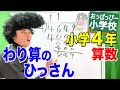 小4算数「わり算のひっさん」 の動画、YouTube動画。