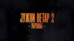 Juzni Vetar Youtube