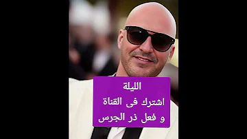 الليلة 