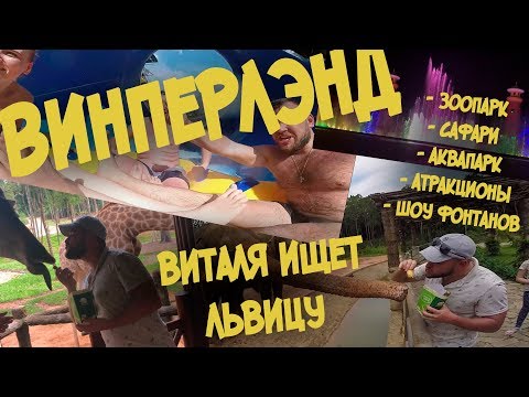 Парк развлечений Винперл на острове Фукуок