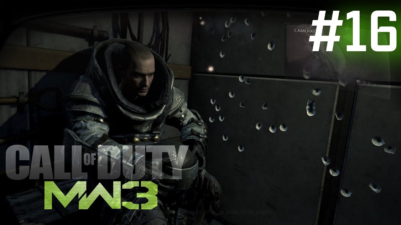 "Прах к Праху"  Call of Duty Modern Warfare 3 Прохождение #16