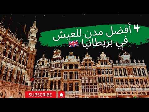 فيديو: أجمل المدن الصغيرة التي يمكن زيارتها في إنجلترا