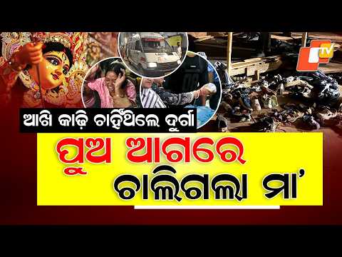 Special Story: Sonu Pal Loses His Mother in Kolkata Durga Puja Stampede