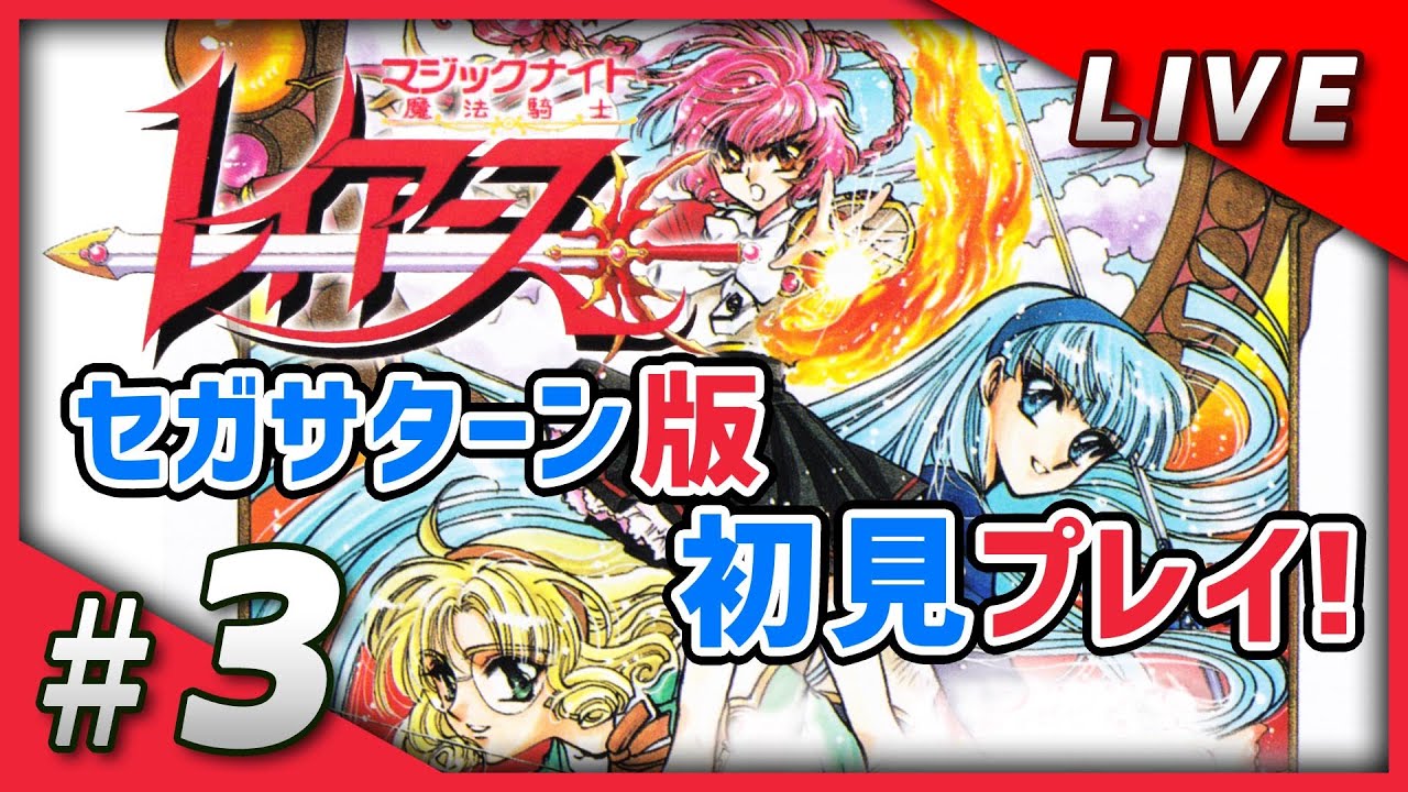 【魔法騎士レイアース CD＆コミック＆原画集＆セガサターンソフト激レアセット❢】 魔法騎士レイアース CD＆コミック＆原画集＆セガサターンソフト激レア