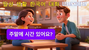 쉬운 한국어 대화 200문장 🇰🇷  일상생활에서 꼭 쓰는 자연스러운 말하기 초급·중급 TOPIK 2 필수 표현 공부