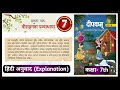 Class 7 Chapter 12 Sanskrit Dipakam Hindi Anuwad Explanation ncert books Sanskrit by Atul Sir