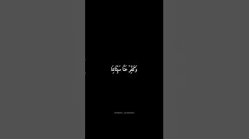سورة آل عمران | رَبَّنَا فَاغْفِرْ لَنَا ذُنُوبَنَا #المنشاوي #شاشه_سوداء #قرآن #سورة_آل_عمران