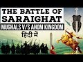 Battle of Saraighat 1671 explained by Dr Mahipal Singh Rathore - Know about Lachit Borphukan